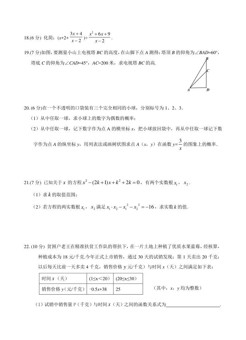 2020年湖北省丹江口市九年级第一次诊断考试数学试题（含答案）_第3页