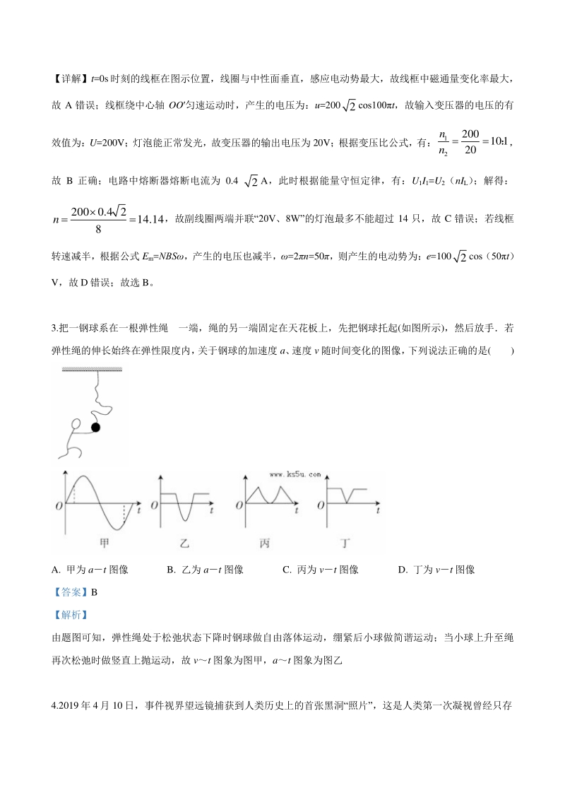 2019年山东师大附中高考考前模拟理科综合物理试题（解析版）_第2页