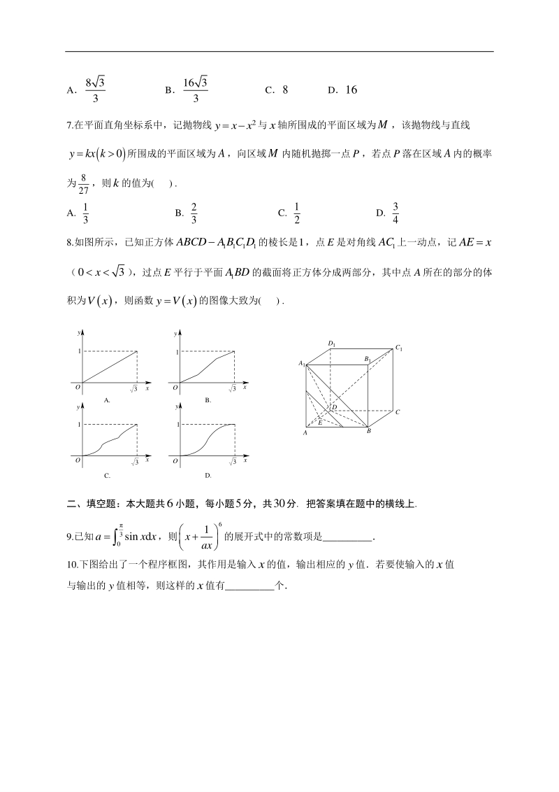 高中数学新课程精品限时训练（28）含答案理科_第2页