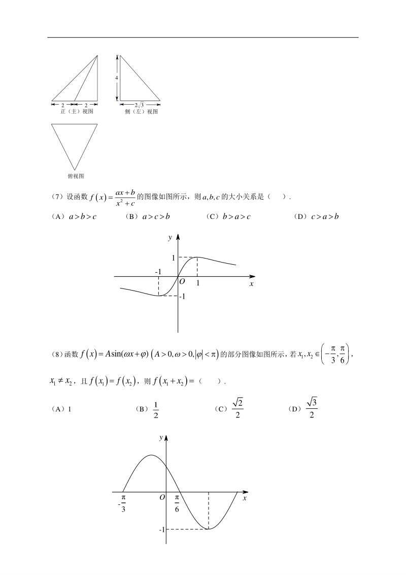 高中数学新课程精品限时训练（39）含答案理科_第2页
