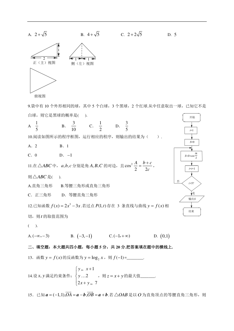 高中数学新课程精品限时训练（3）含答案理科_第2页