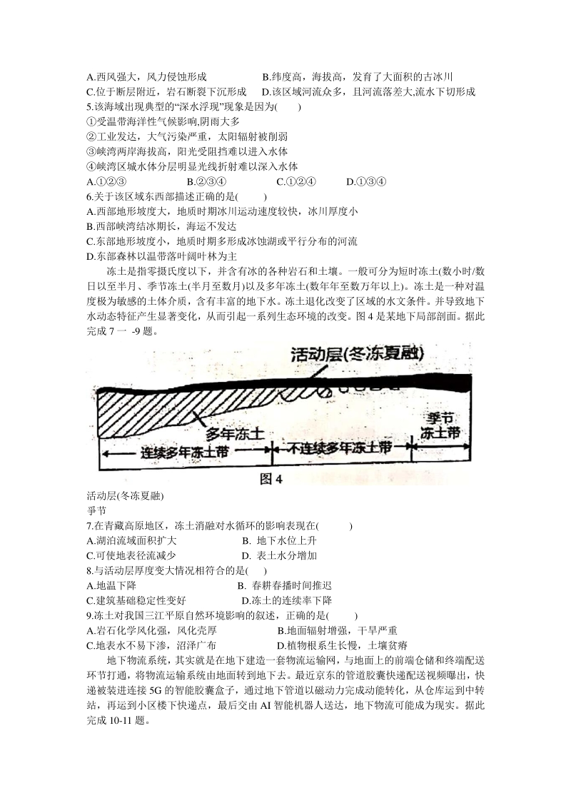 江西省重点中学盟校2020届高三下学期第一次联考文科综合试题（含答案）_第2页