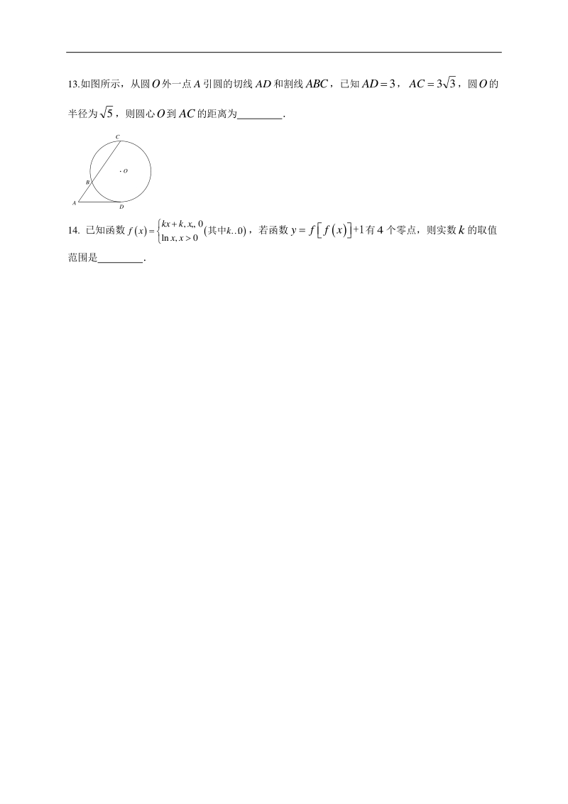 高中数学新课程精品限时训练（24）含答案理科_第3页