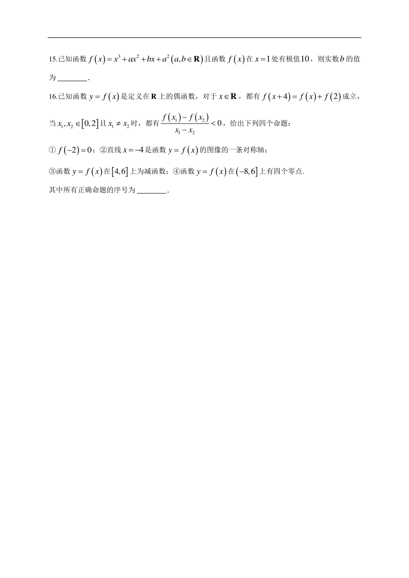 高中数学新课程精品限时训练（46）含答案文科_第3页