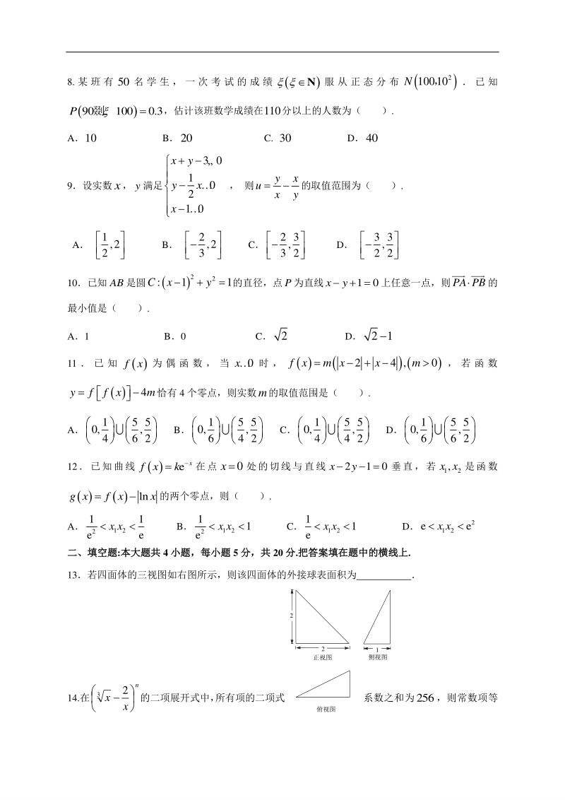高中数学新课程精品限时训练（48）含答案理科_第2页