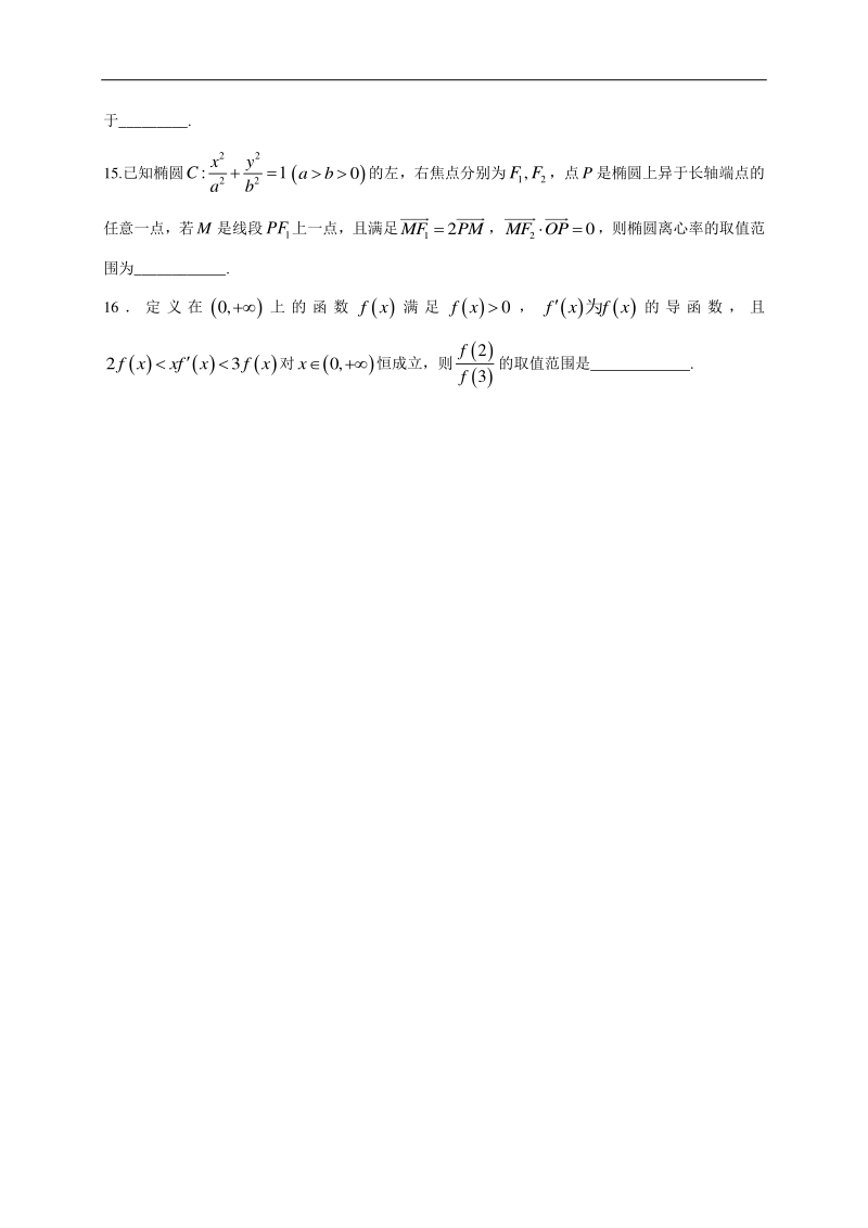 高中数学新课程精品限时训练（48）含答案理科_第3页