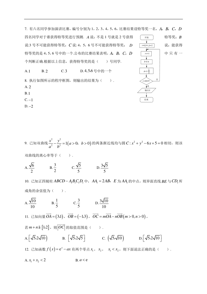 高中数学新课程精品限时训练（50）含答案理科_第2页