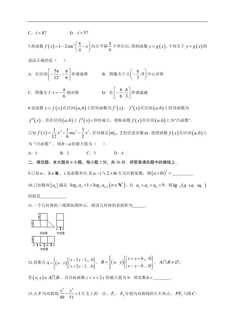 高中数学新课程精品限时训练（21）含答案文科_第2页