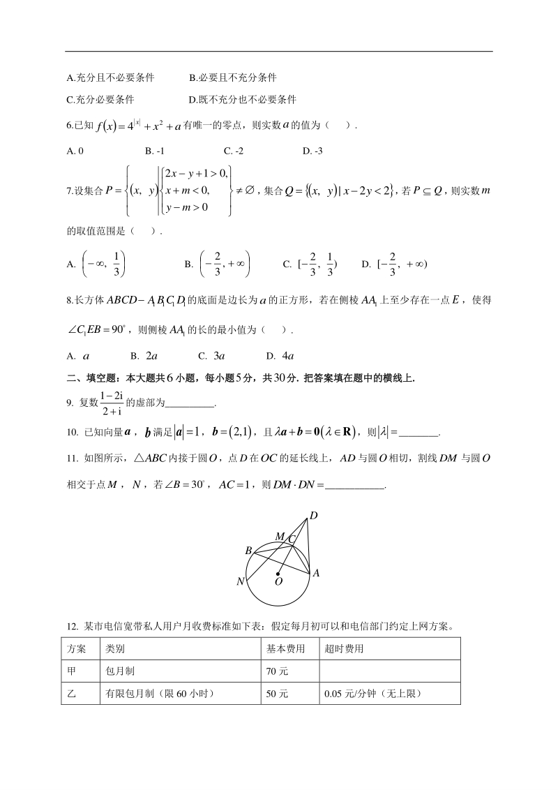 高中数学新课程精品限时训练（9）含答案理科_第2页