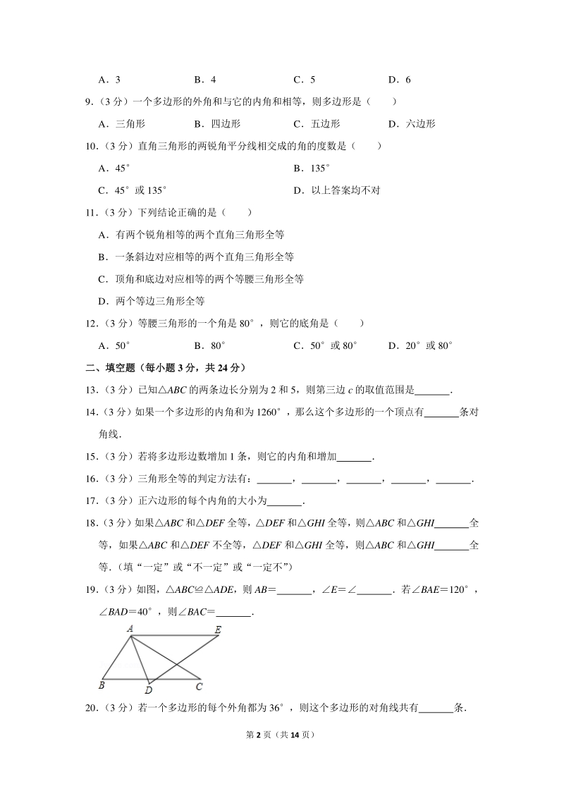 2018-2019学年河南省开封十中八年级（上）月考数学试卷（9月份）含详细解答_第2页