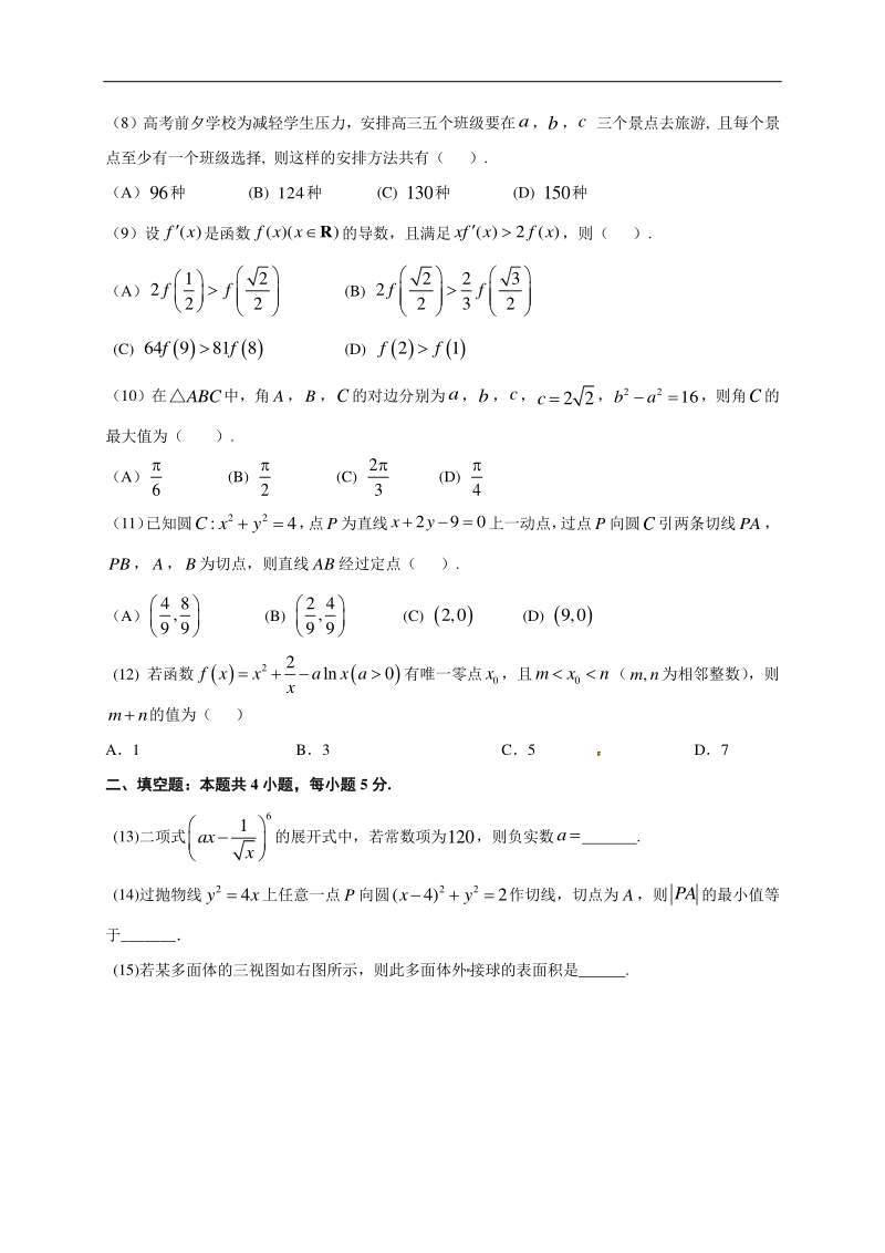 高中数学新课程精品限时训练（32）含答案理科_第2页