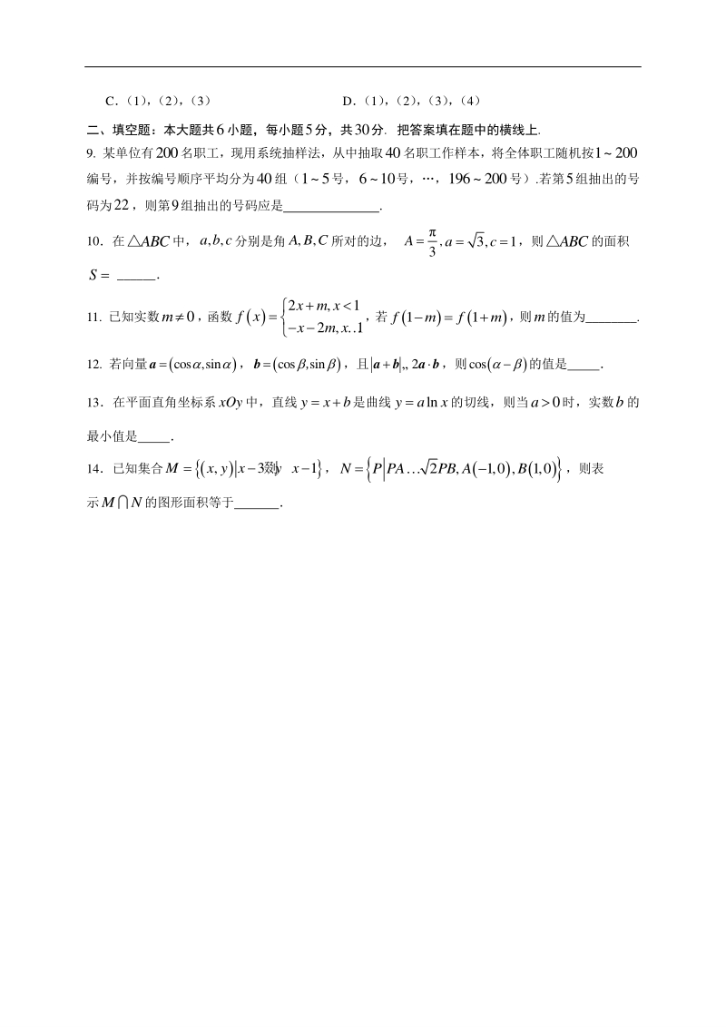 高中数学新课程精品限时训练（26）含答案文科_第2页