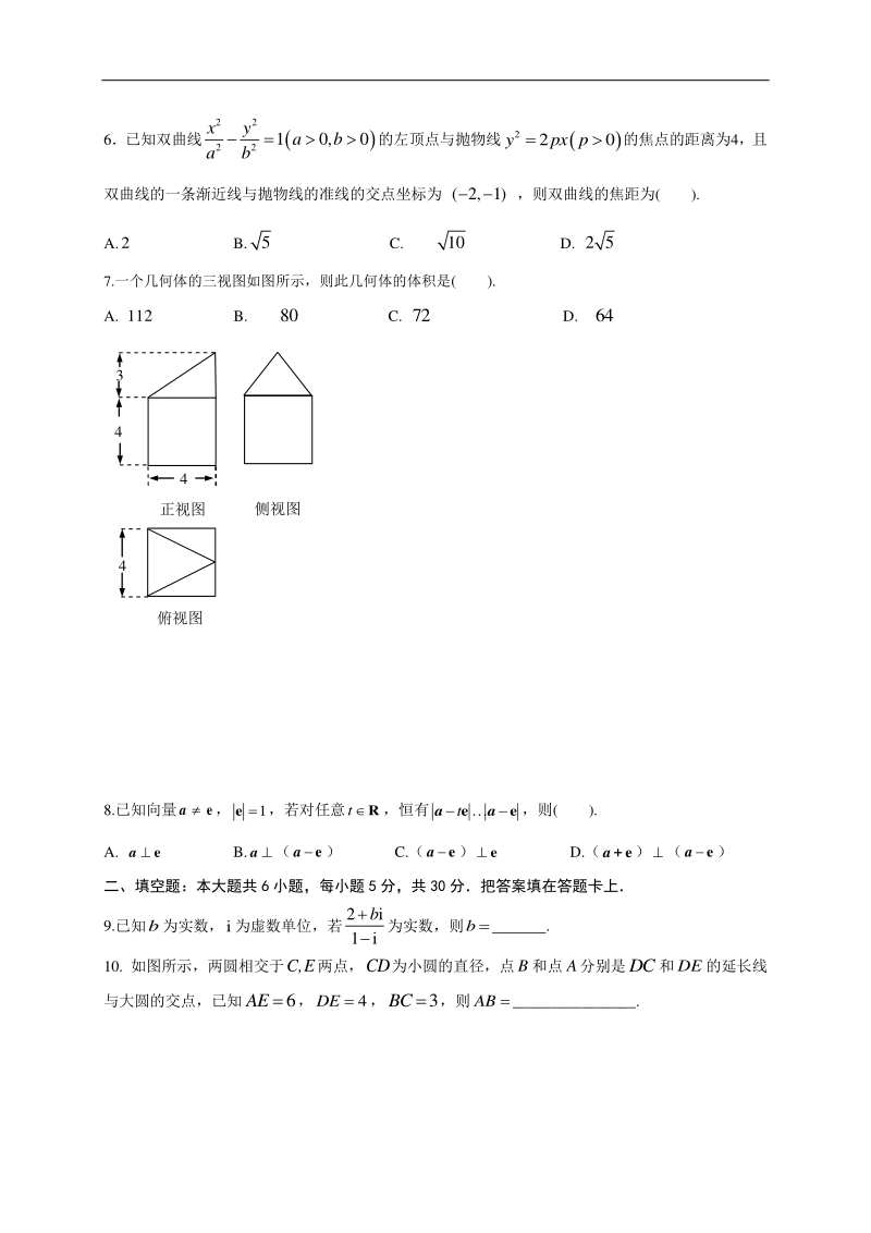 高中数学新课程精品限时训练（22）含答案理科_第2页