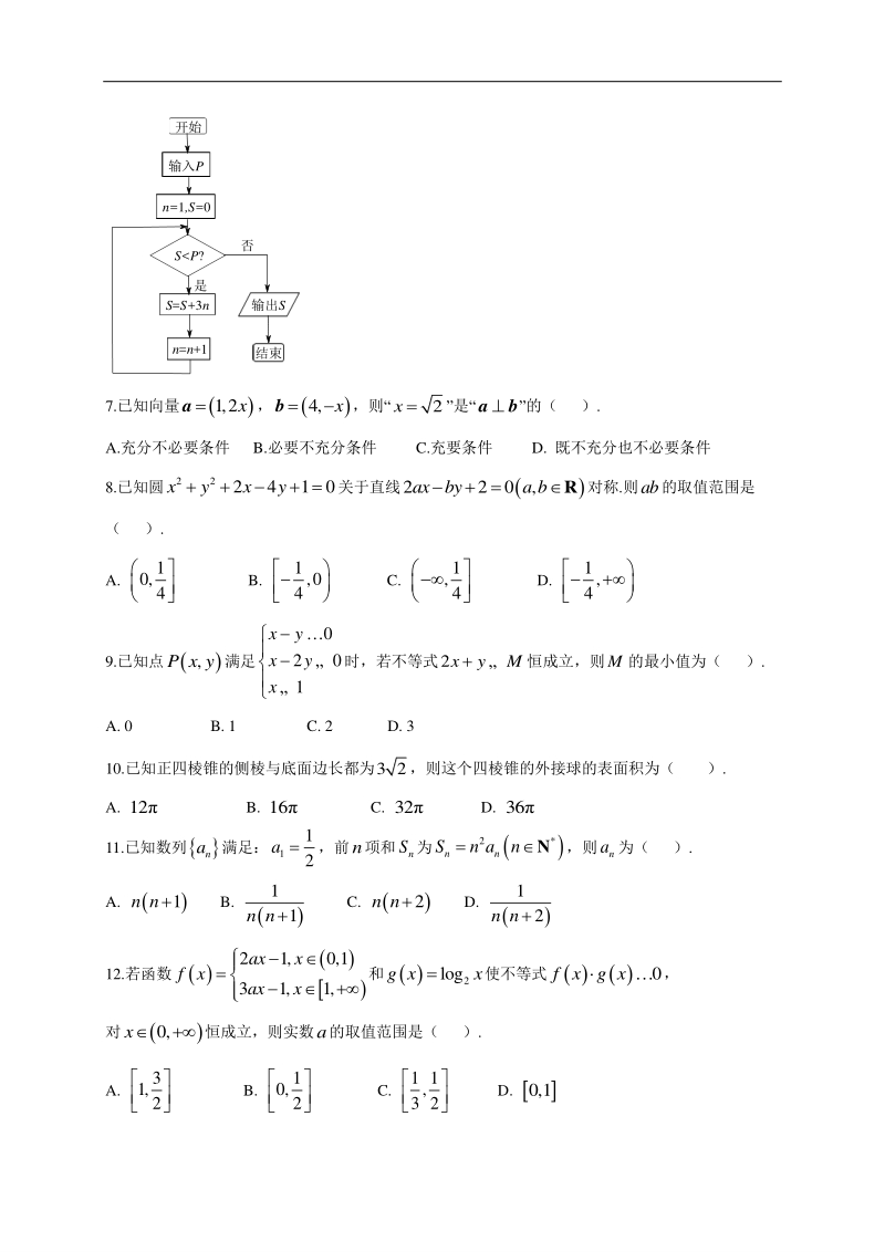 高中数学新课程精品限时训练（1）含答案文科_第2页