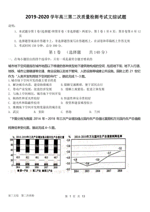 河北省武邑中学2020届高三年级下学期第二次质检考试文科综合试题（含答案）