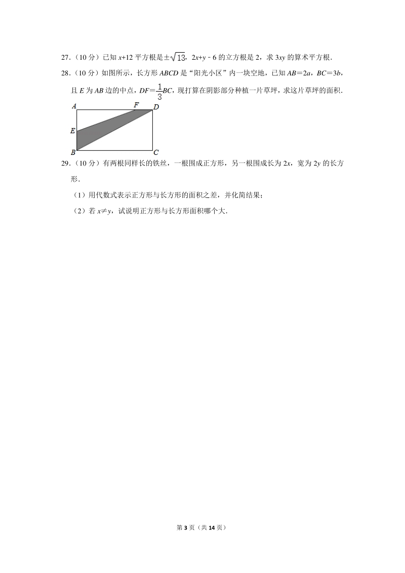 2019-2020学年河南省开封市兰考县八年级（上）期中数学试卷（含详细解答）_第3页