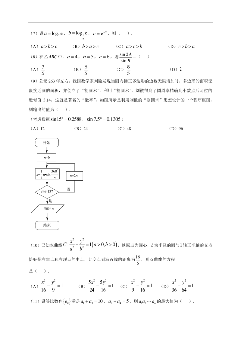 高中数学新课程精品限时训练（37）含答案理科_第2页