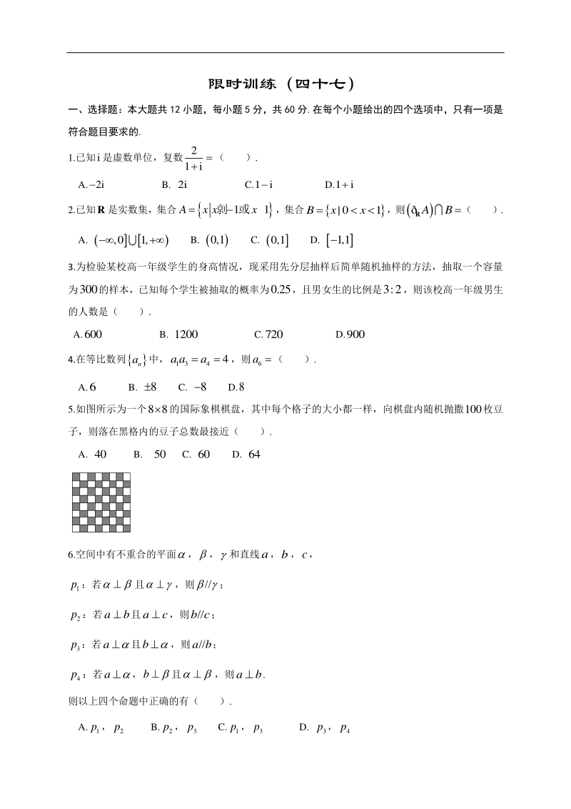 高中数学新课程精品限时训练（47）含答案文科_第1页