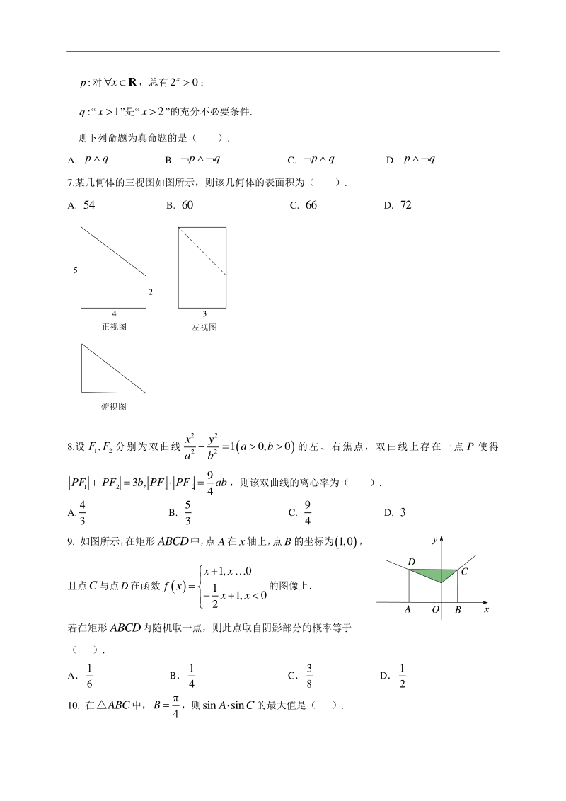 高中数学新课程精品限时训练（4）含答案文科_第2页
