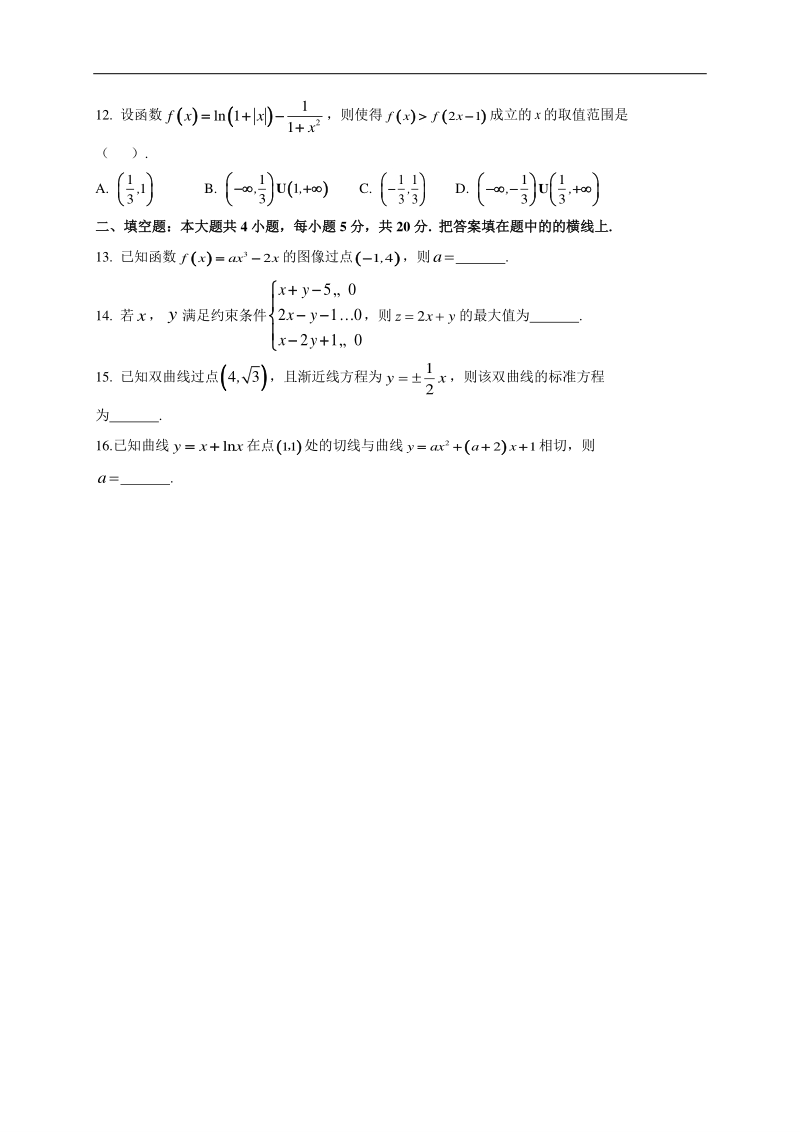 高中数学新课程精品限时训练（2）含答案文科_第3页