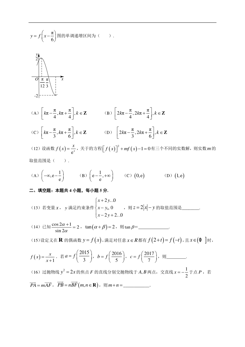 高中数学新课程精品限时训练（38）含答案文科_第3页