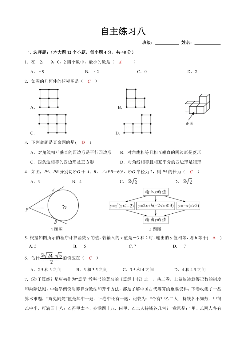 重庆市八中2020年中考数学自主测试（含答案）_第1页