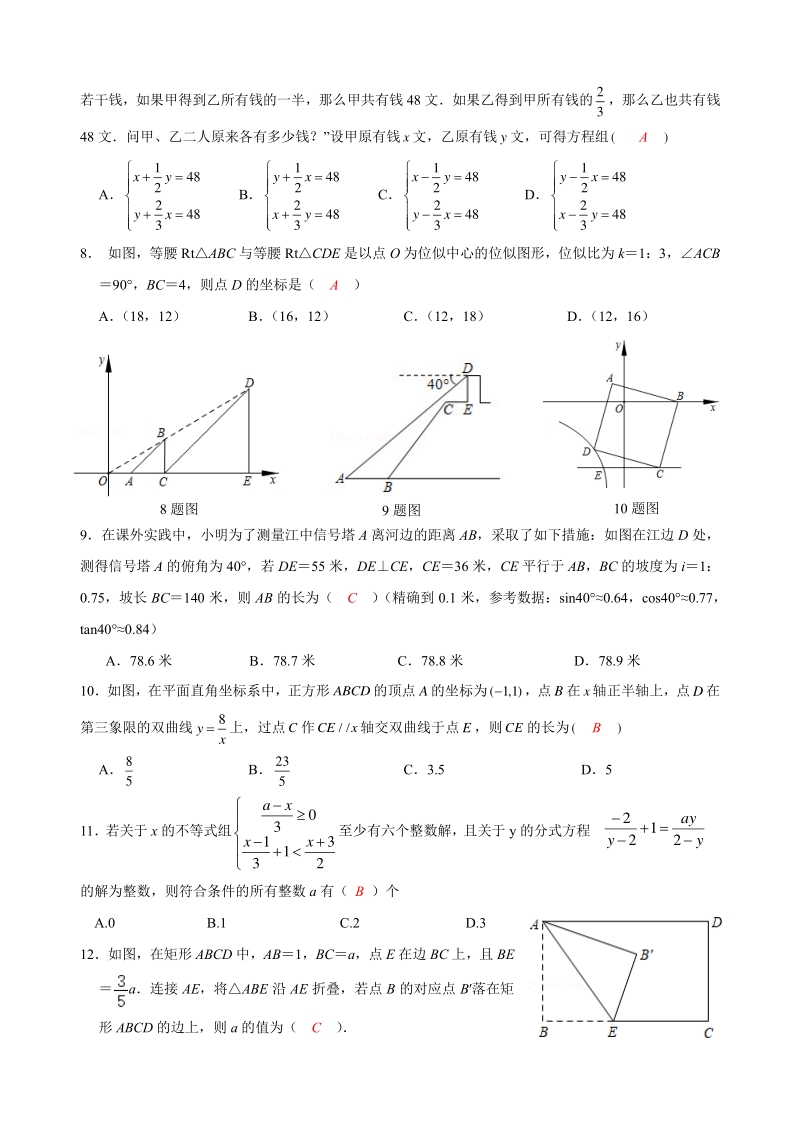 重庆市八中2020年中考数学自主测试（含答案）_第2页