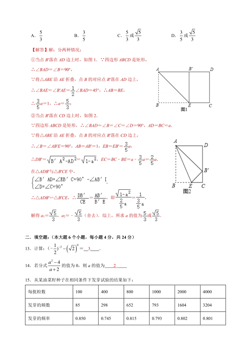 重庆市八中2020年中考数学自主测试（含答案）_第3页