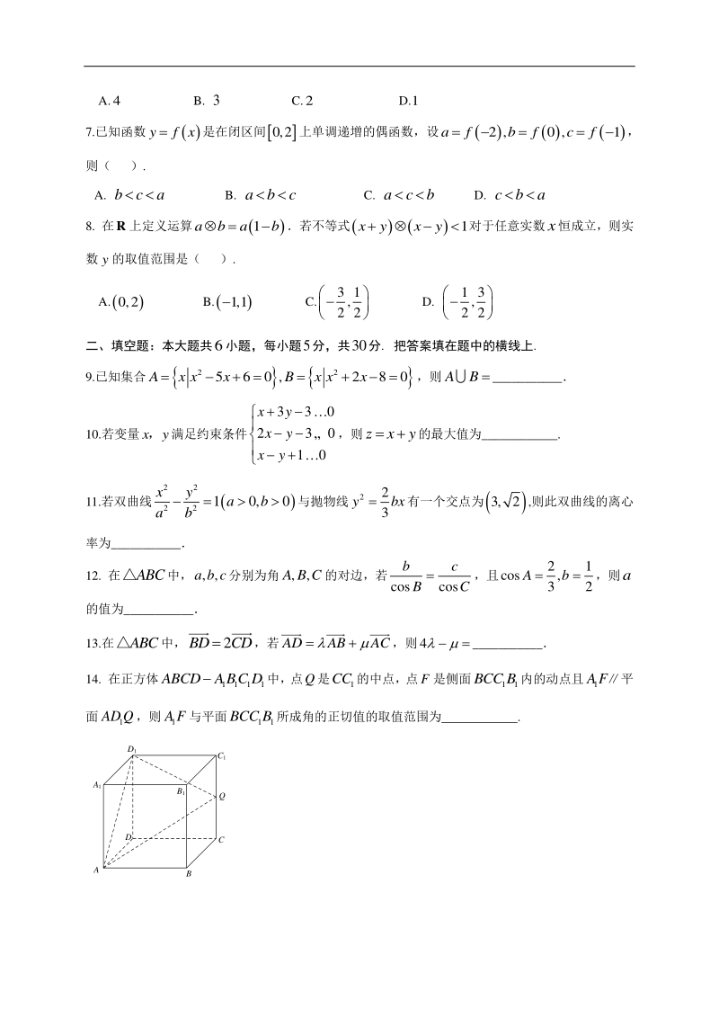 高中数学新课程精品限时训练（25）含答案文科_第2页