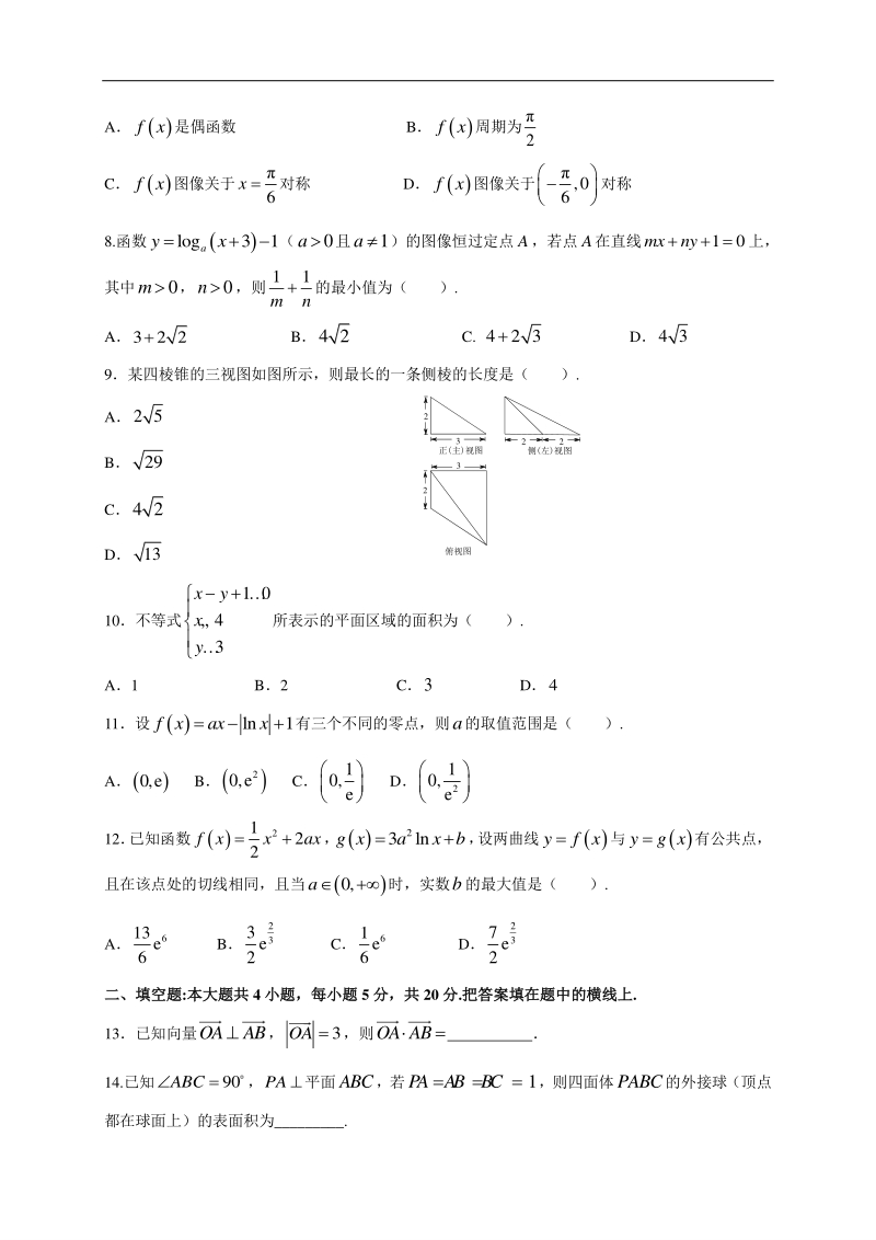 高中数学新课程精品限时训练（48）含答案文科_第2页
