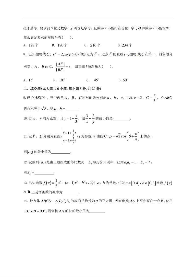 高中数学新课程精品限时训练（16）含答案理科_第2页