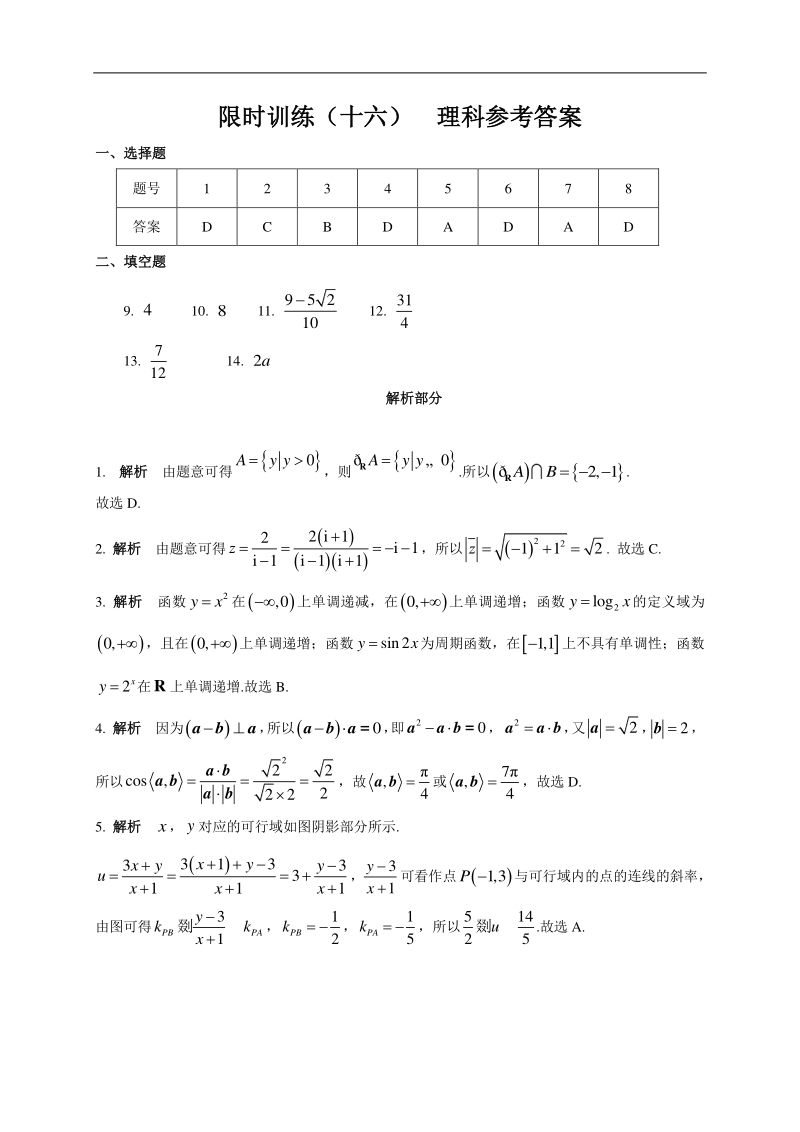 高中数学新课程精品限时训练（16）含答案理科_第3页