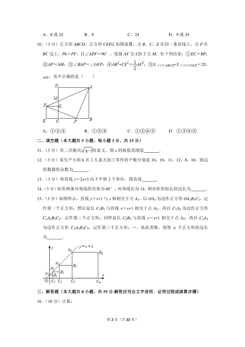 2018-2019学年河南省开封市八年级（下）期末数学试卷（含详细解答）_第2页