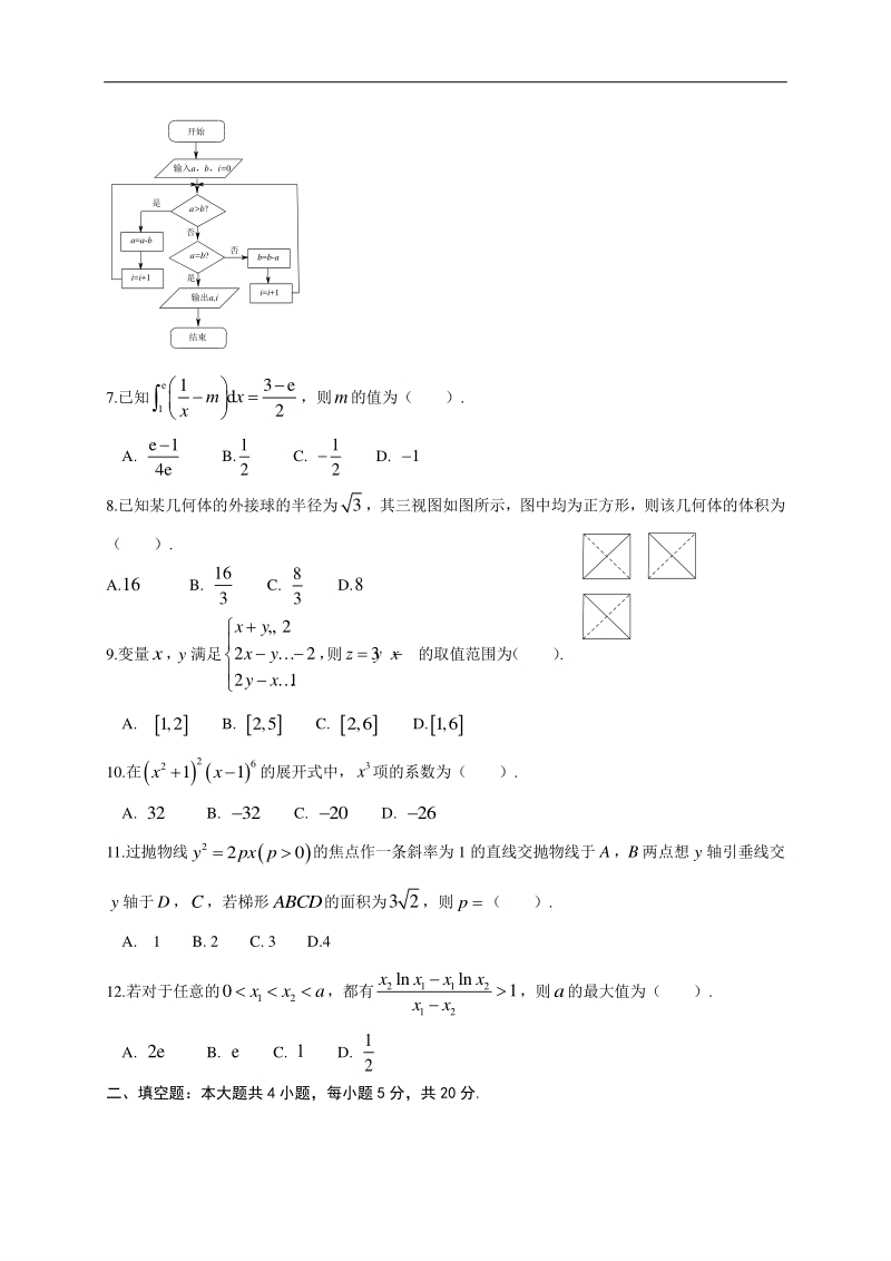 高中数学新课程精品限时训练（47）含答案理科_第2页