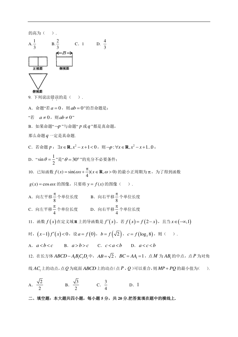 高中数学新课程精品限时训练（5）含答案理科_第2页