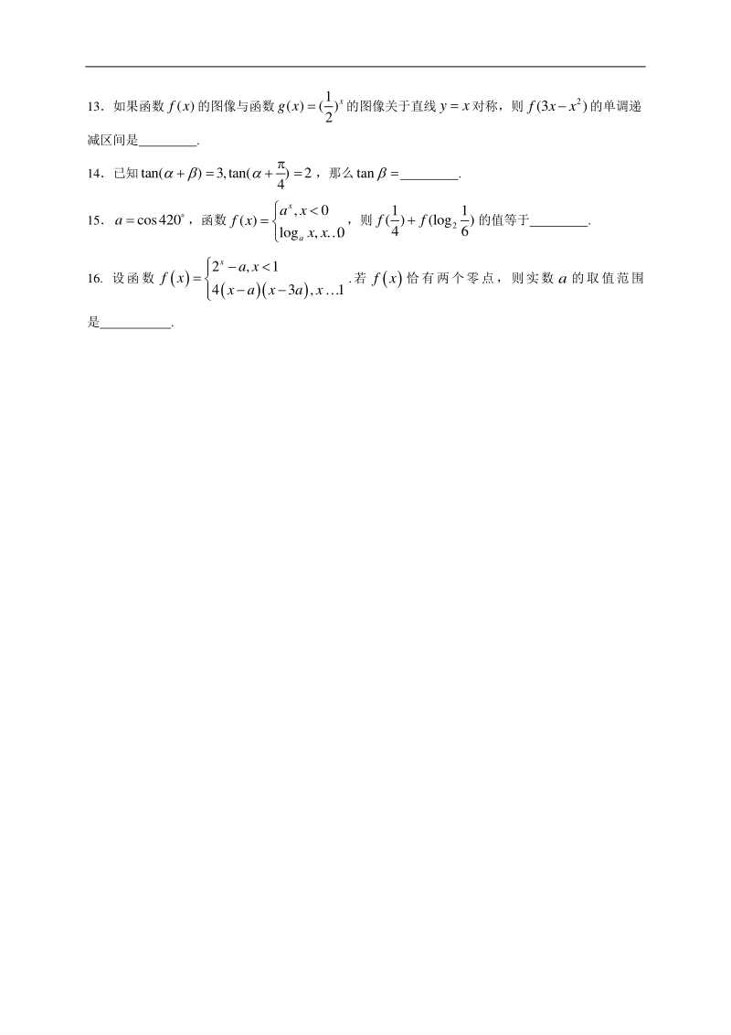 高中数学新课程精品限时训练（5）含答案理科_第3页