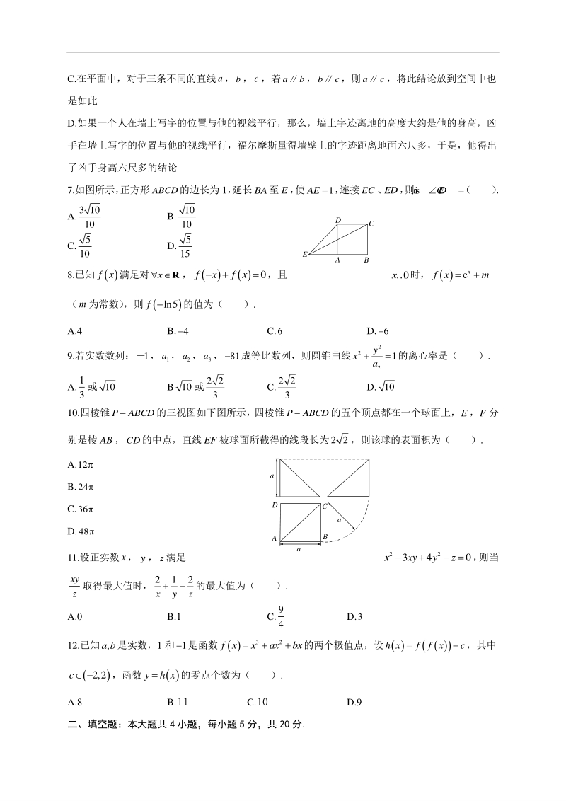 高中数学新课程精品限时训练（45）含答案文科_第2页