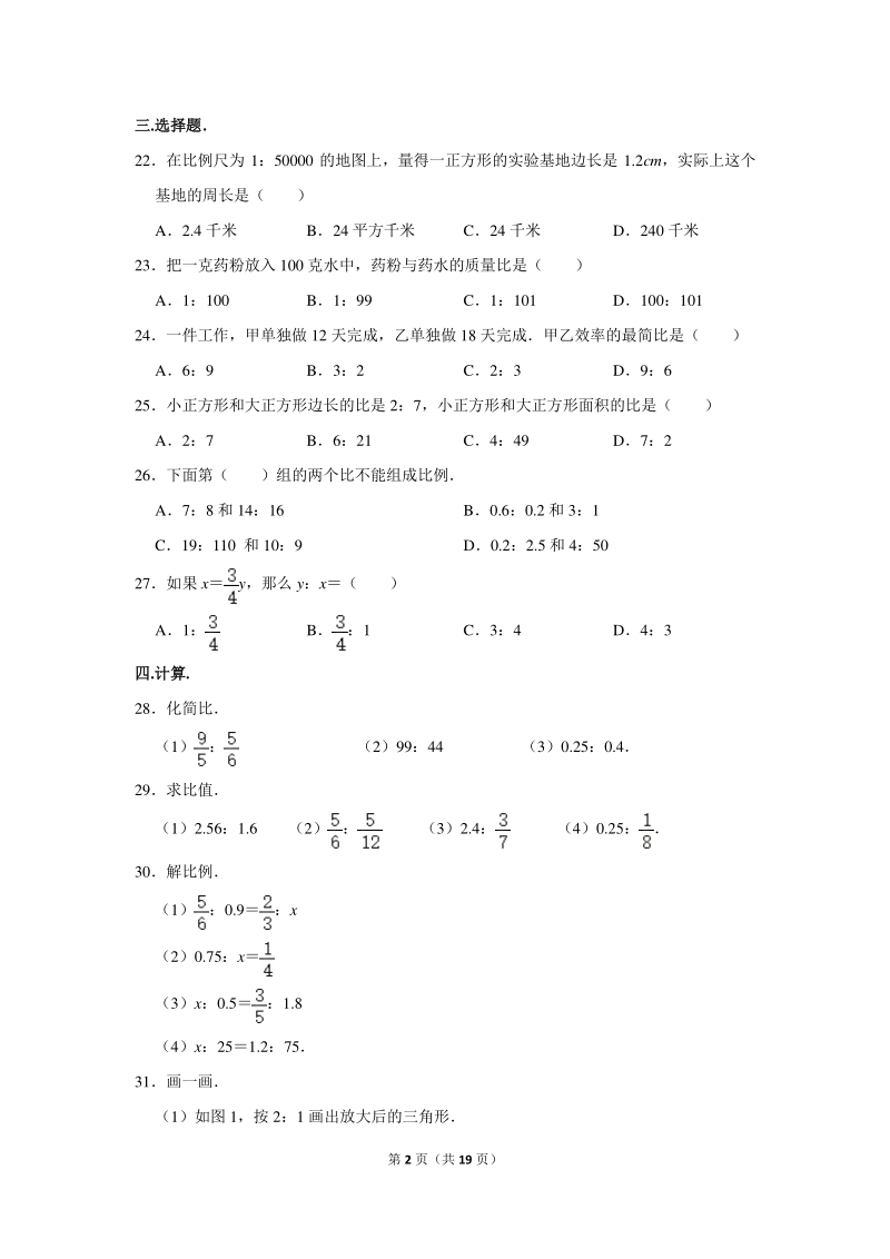 人教版小升初数学专题复习：比和比例（含详细解答）_第2页