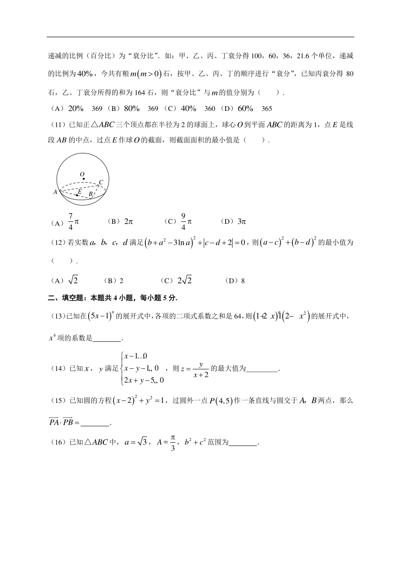 高中数学新课程精品限时训练（35）含答案理科_第3页