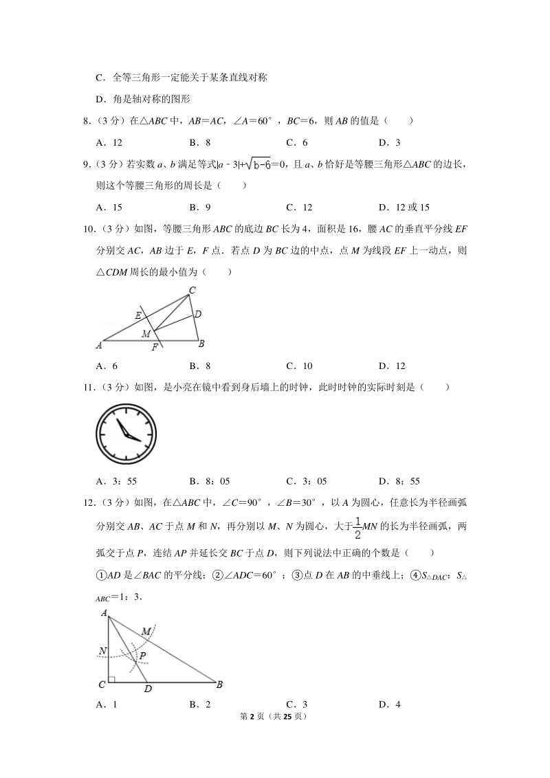 2019-2020学年湖南省长沙市岳麓区长二校联考八年级（上）第一次月考数学试卷（含详细解答）_第2页