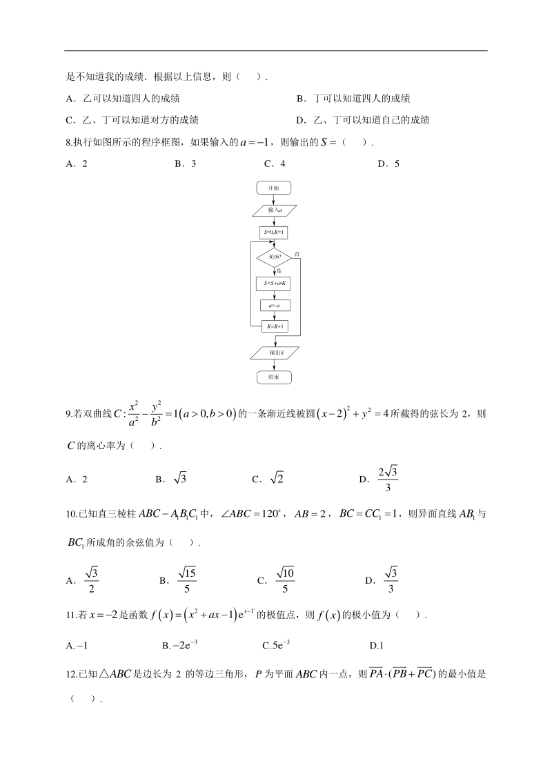 高中数学新课程精品限时训练（41）含答案理科_第2页