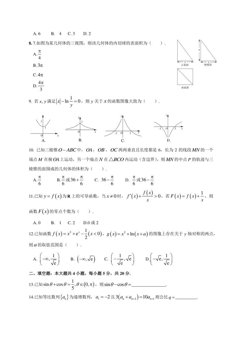 高中数学新课程精品限时训练（44）含答案文科_第2页