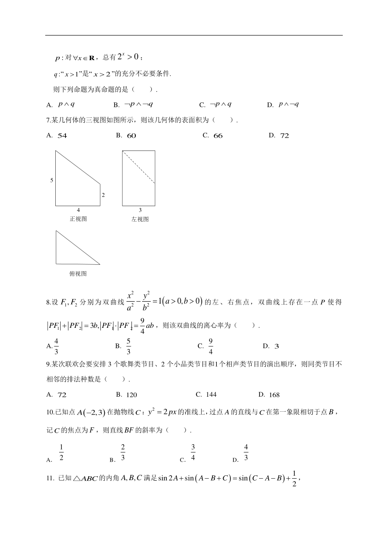 高中数学新课程精品限时训练（4）含答案理科_第2页