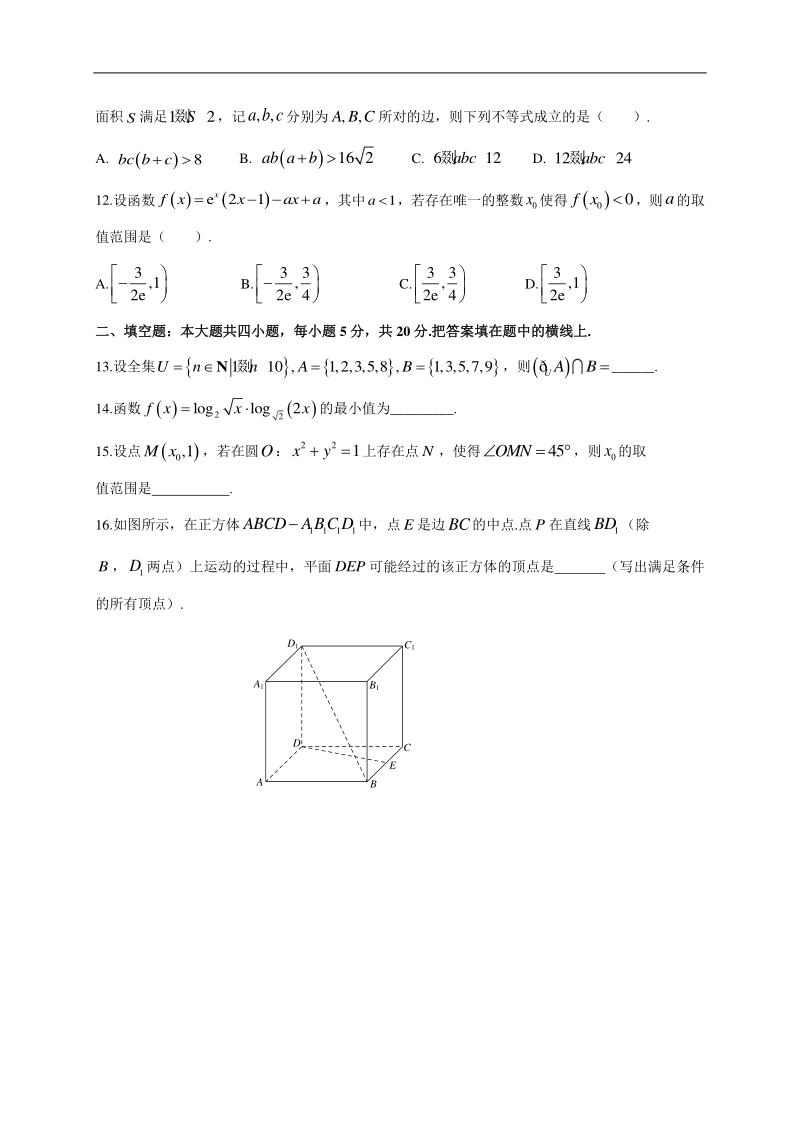 高中数学新课程精品限时训练（4）含答案理科_第3页