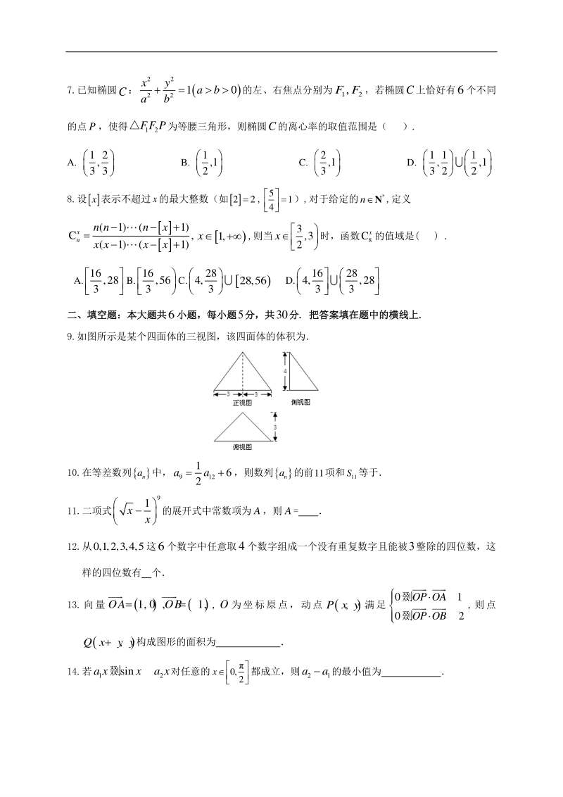 高中数学新课程精品限时训练（29）含答案理科_第2页