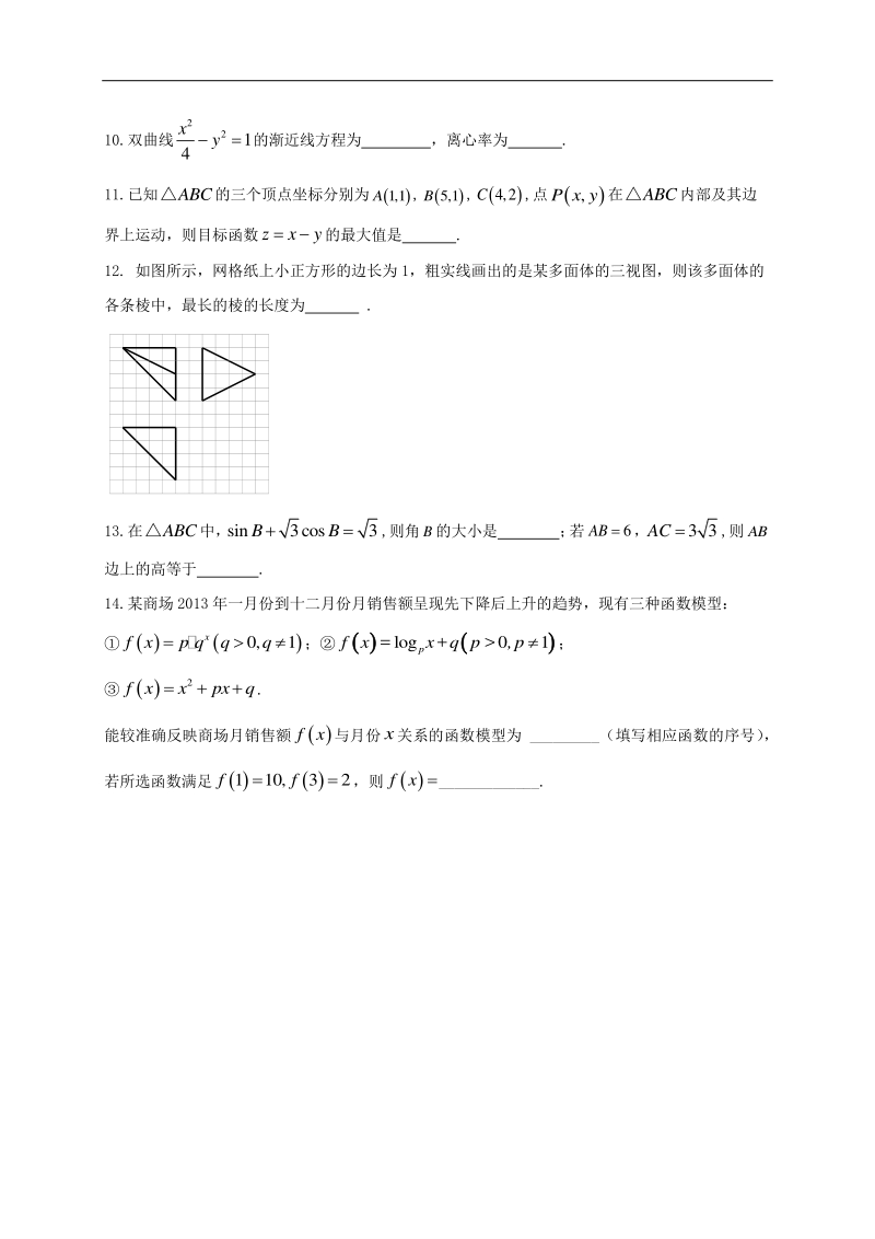 高中数学新课程精品限时训练（22）含答案文科_第3页
