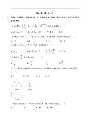 高中数学新课程精品限时训练（2）含答案理科