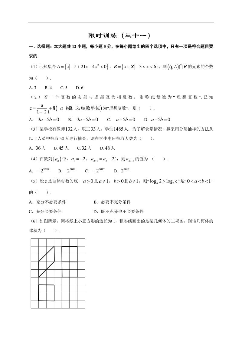 高中数学新课程精品限时训练（31）含答案文科_第1页