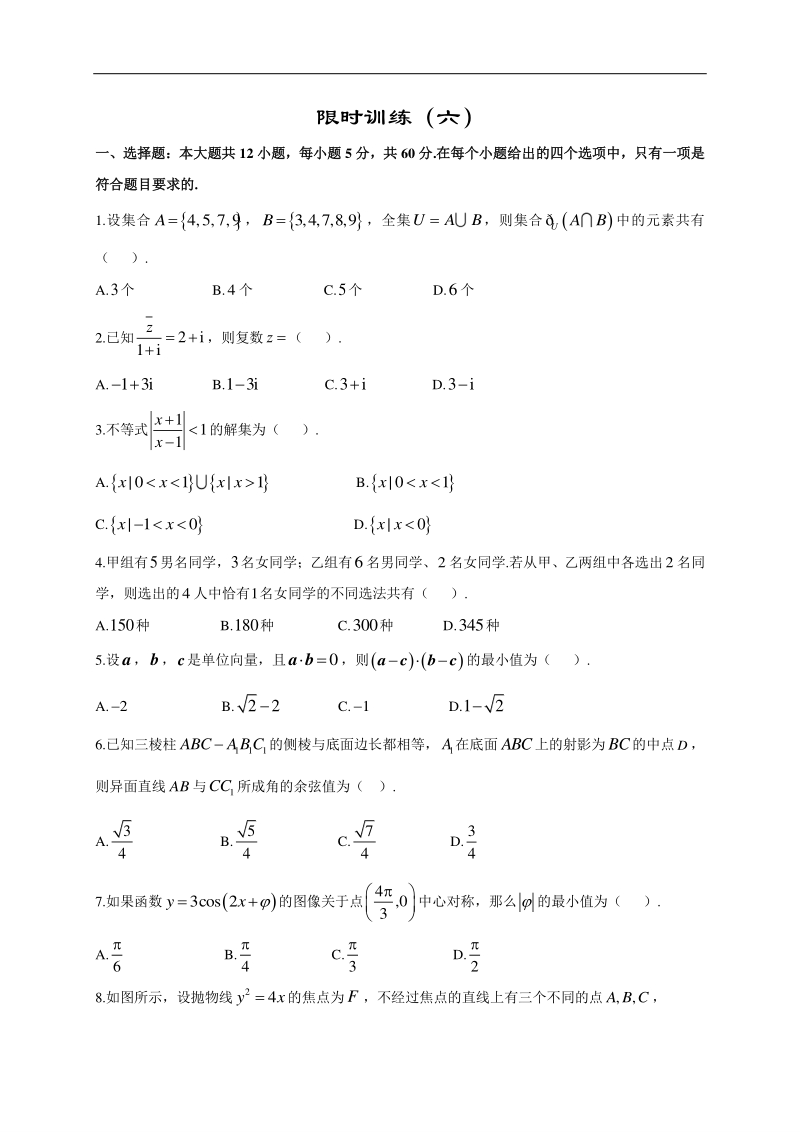 高中数学新课程精品限时训练（6）含答案理科_第1页