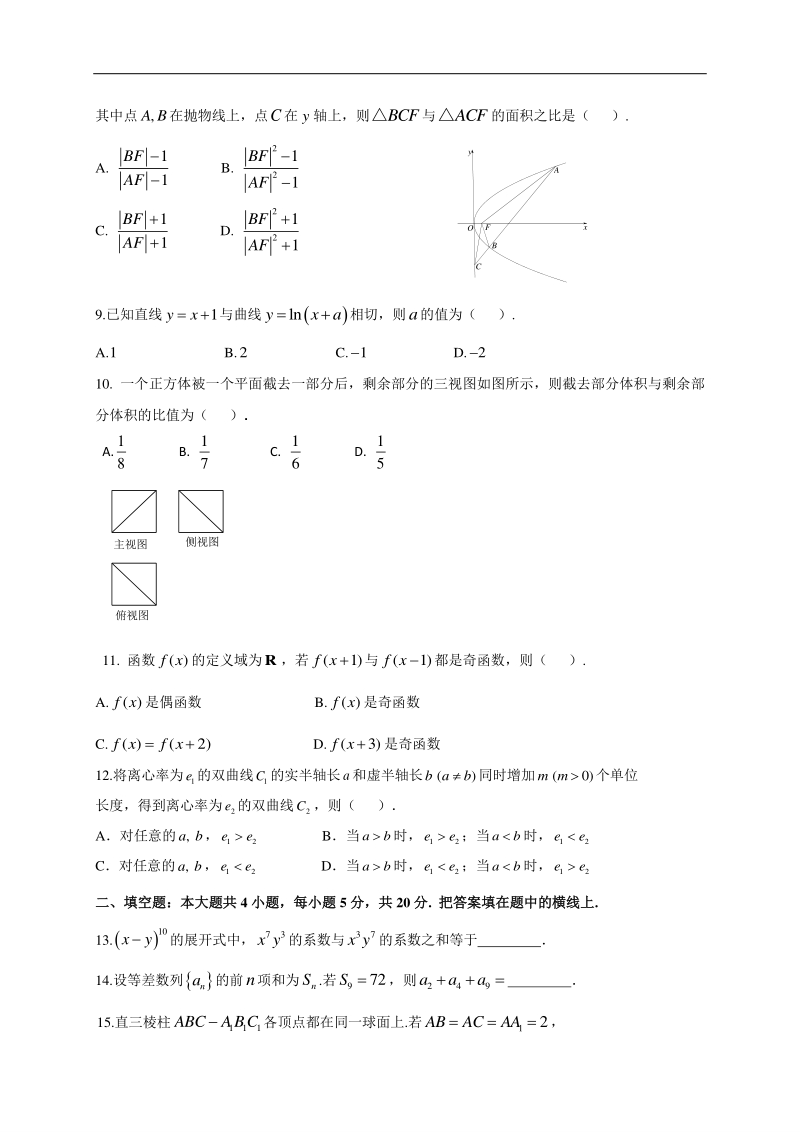 高中数学新课程精品限时训练（6）含答案理科_第2页